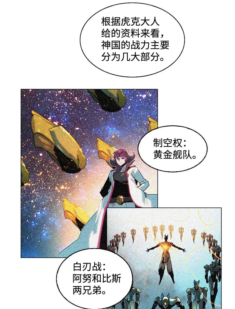 《反叛船长的异世界攻略》112 心理战 第21页