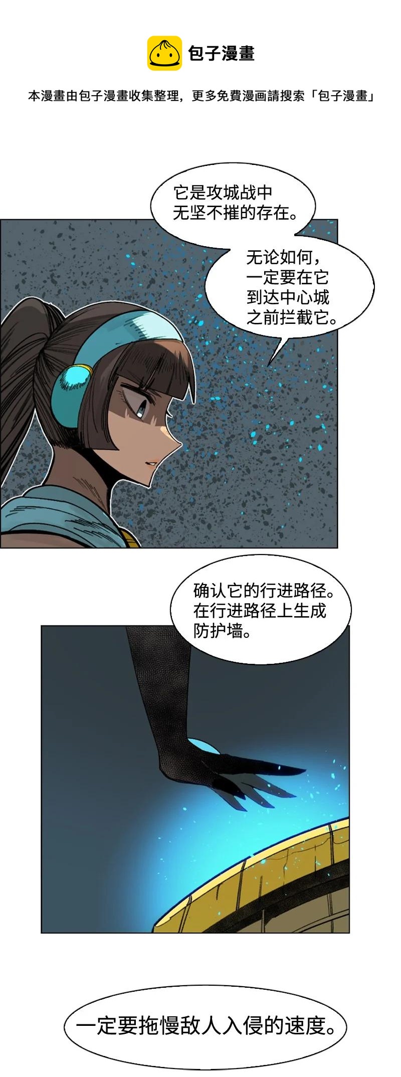 《反叛船长的异世界攻略》112 心理战 第23页