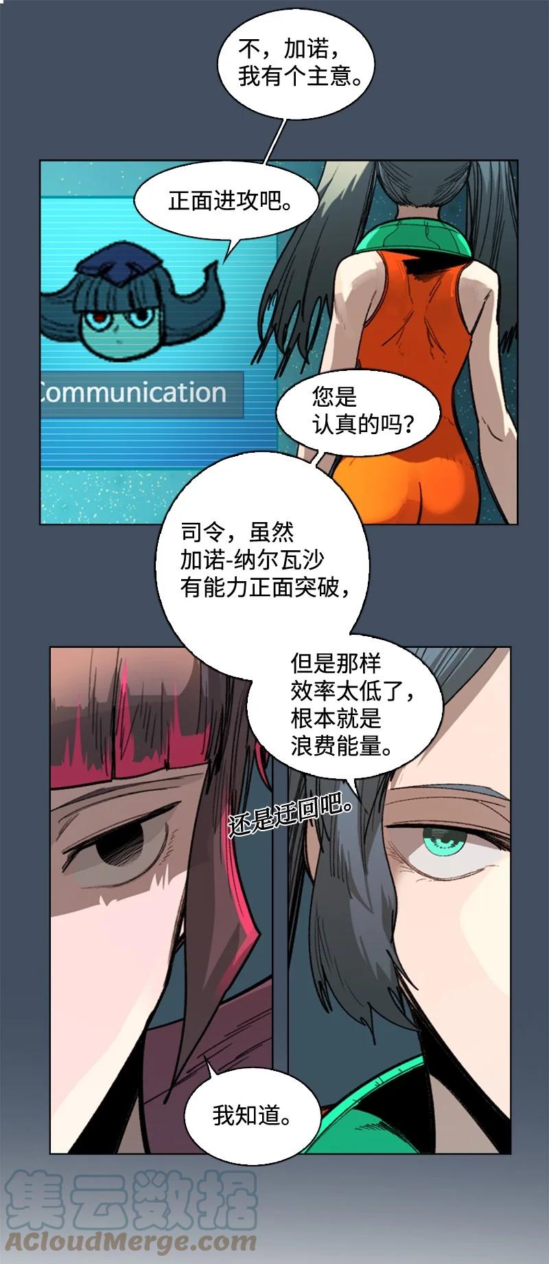 《反叛船长的异世界攻略》112 心理战 第28页