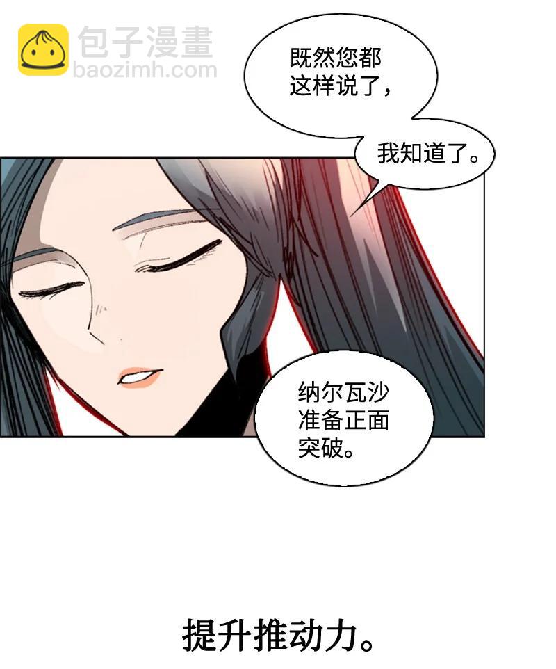 《反叛船长的异世界攻略》112 心理战 第30页
