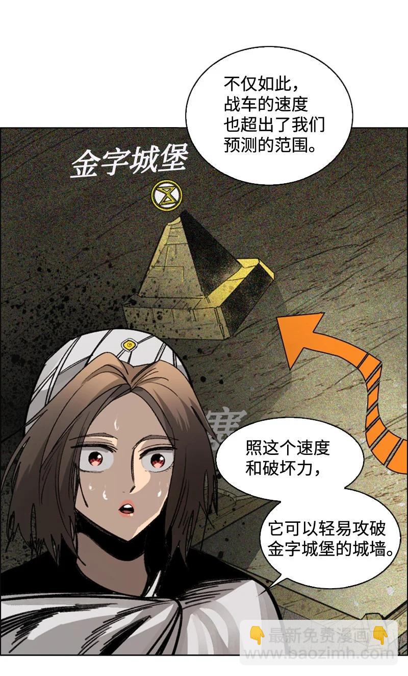 《反叛船长的异世界攻略》112 心理战 第38页