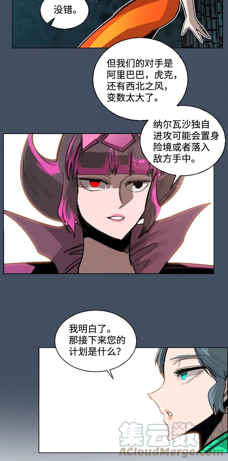 《反叛船长的异世界攻略》112 心理战 第43页