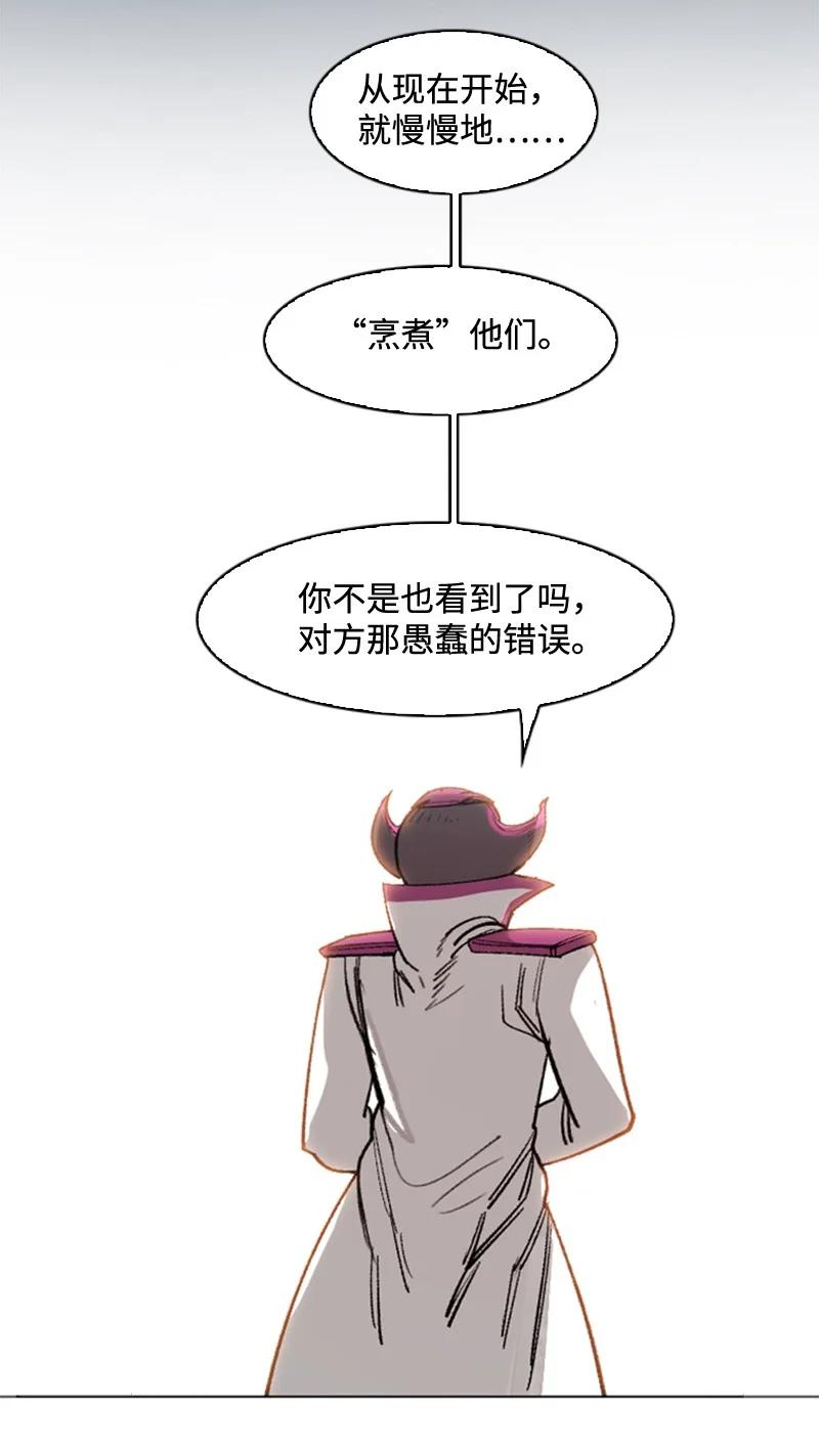 《反叛船长的异世界攻略》112 心理战 第44页
