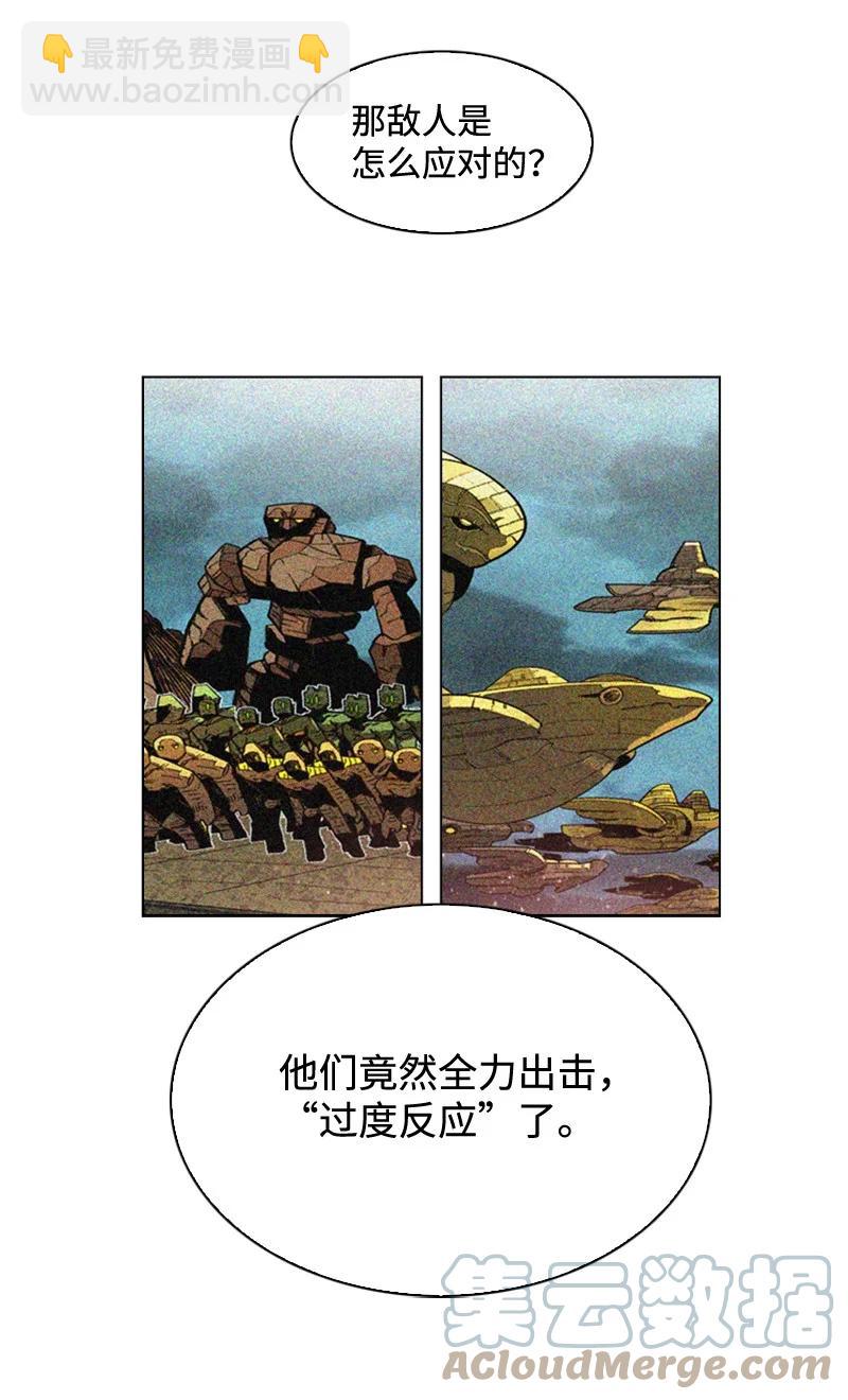 《反叛船长的异世界攻略》112 心理战 第46页