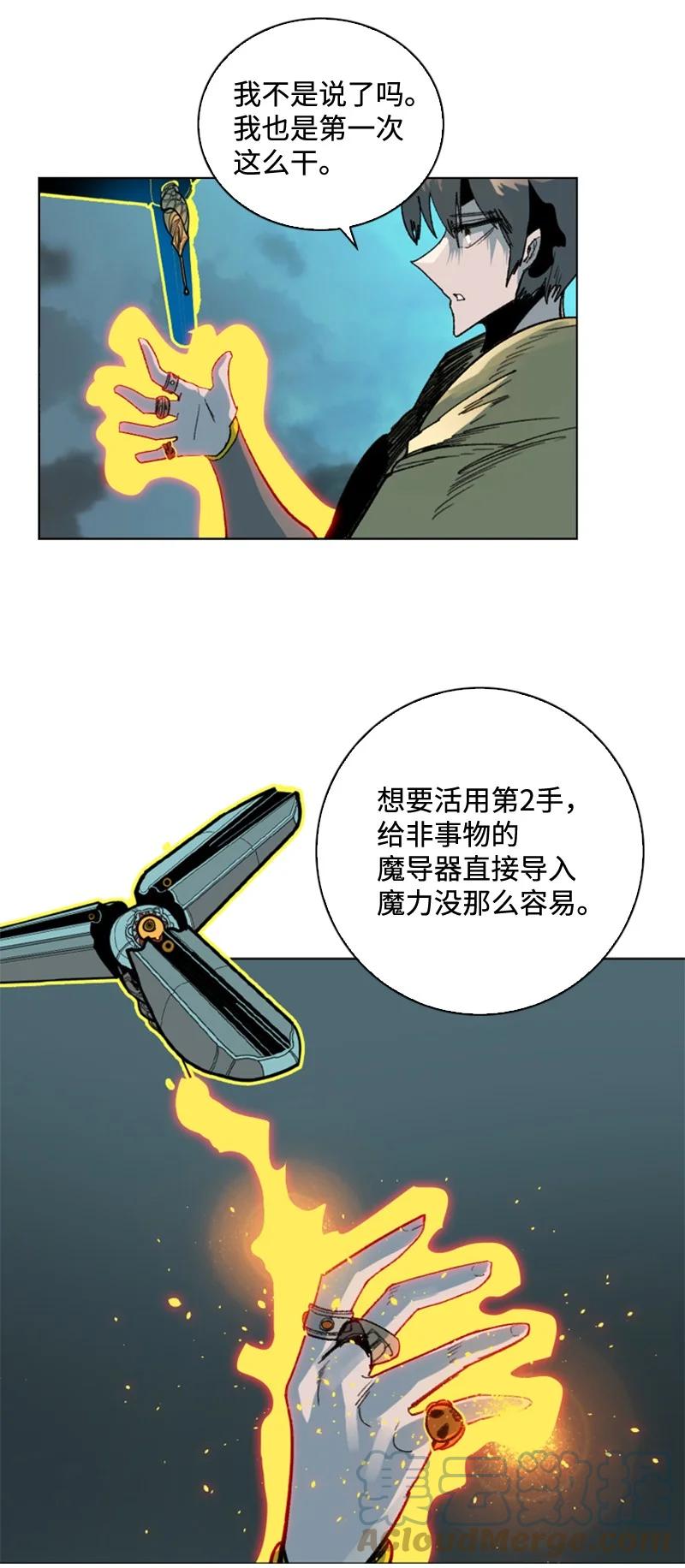 《反叛船长的异世界攻略》112 心理战 第4页