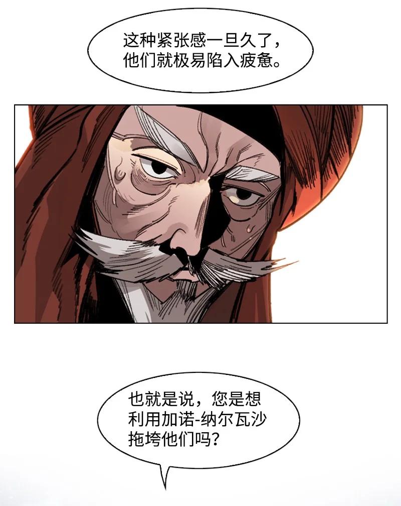 《反叛船长的异世界攻略》112 心理战 第50页