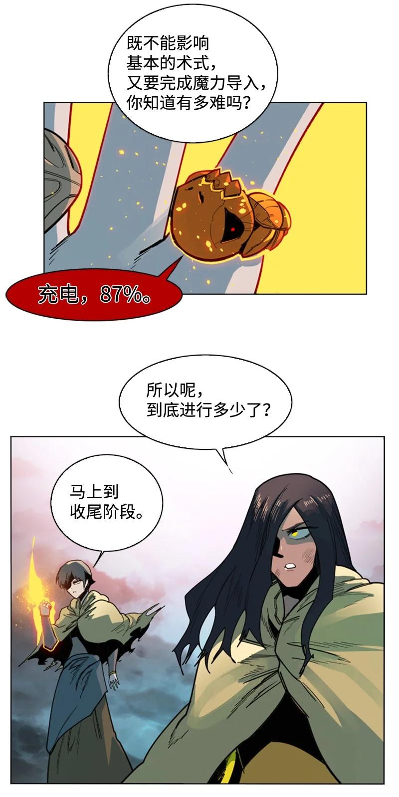 《反叛船长的异世界攻略》112 心理战 第5页