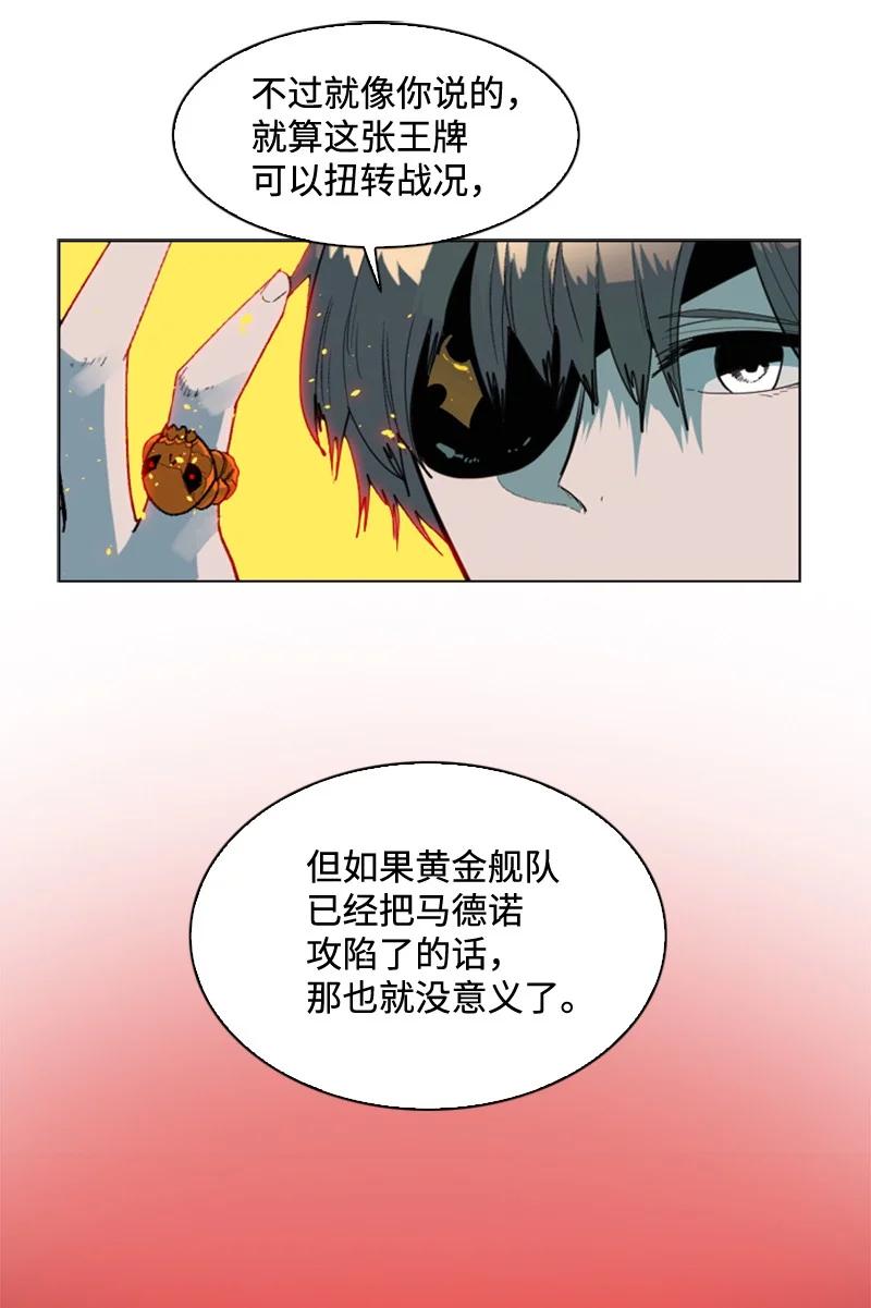 《反叛船长的异世界攻略》112 心理战 第6页