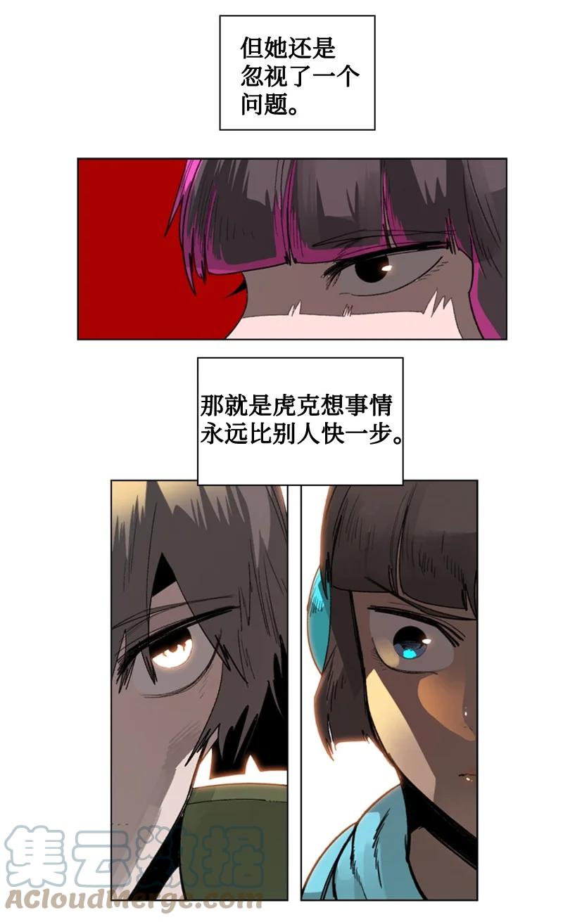 《反叛船长的异世界攻略》114 全面进攻 第17页