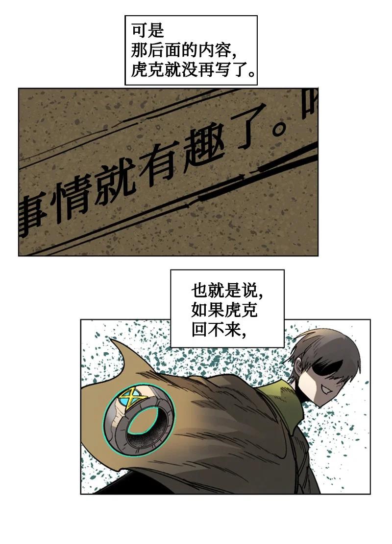 《反叛船长的异世界攻略》114 全面进攻 第27页