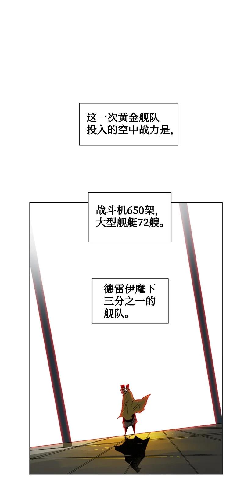《反叛船长的异世界攻略》114 全面进攻 第31页