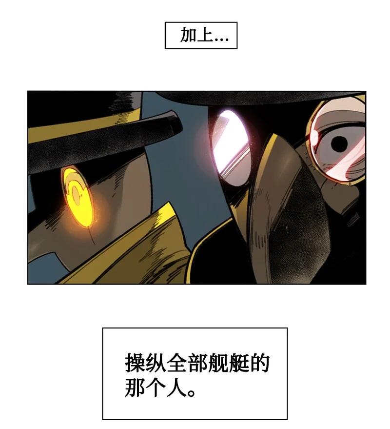 《反叛船长的异世界攻略》114 全面进攻 第32页