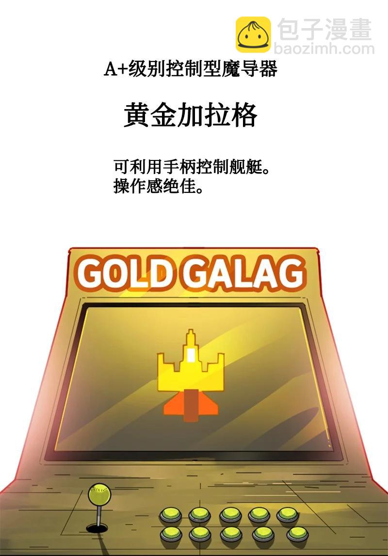 《反叛船长的异世界攻略》114 全面进攻 第34页