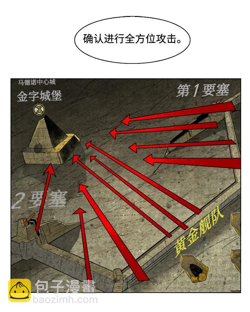 《反叛船长的异世界攻略》114 全面进攻 第48页
