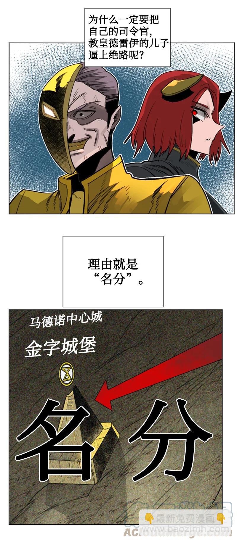 《反叛船长的异世界攻略》114 全面进攻 第5页