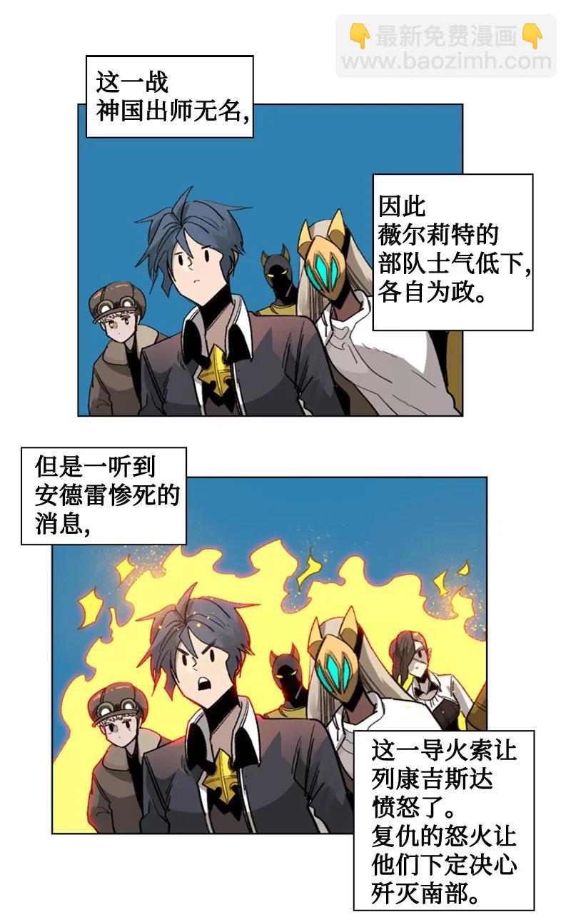 《反叛船长的异世界攻略》114 全面进攻 第6页
