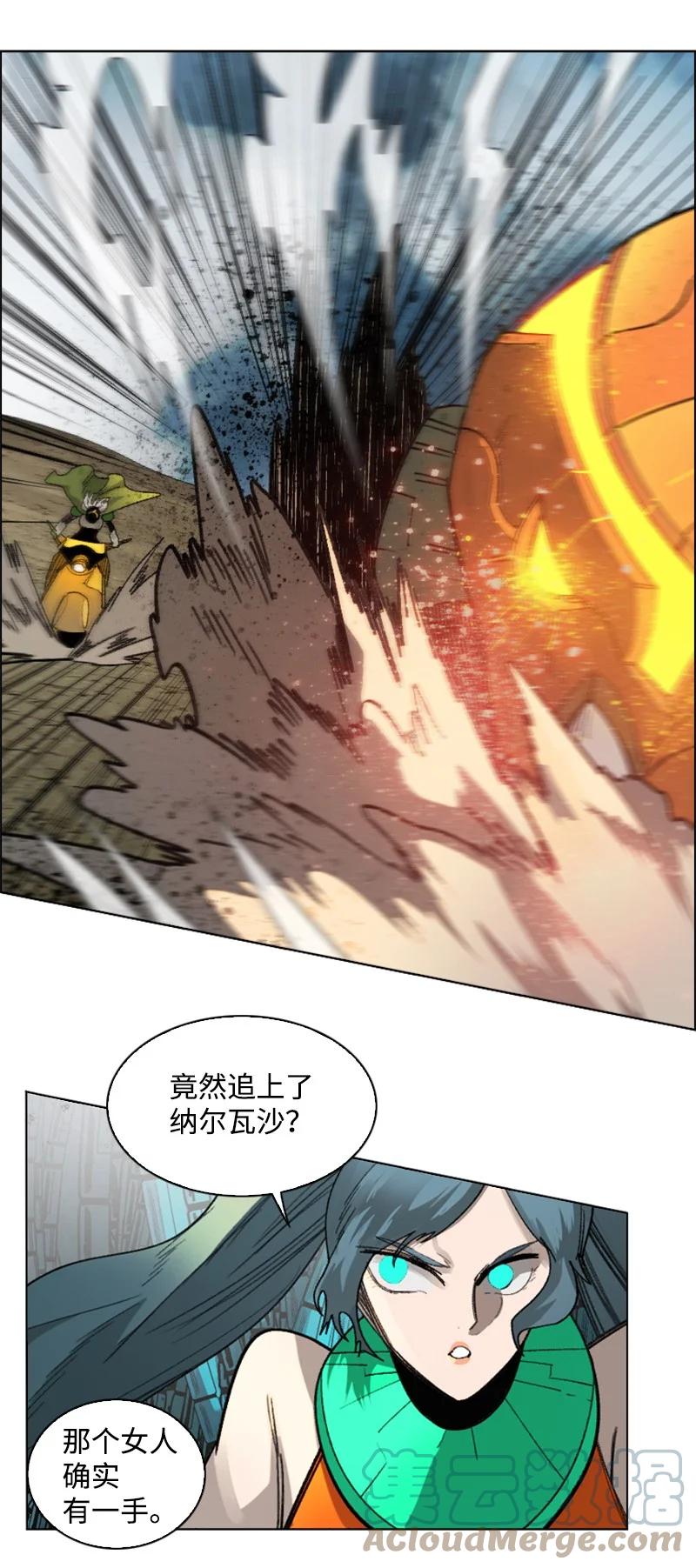 《反叛船长的异世界攻略》115 蓝色野兽 第17页