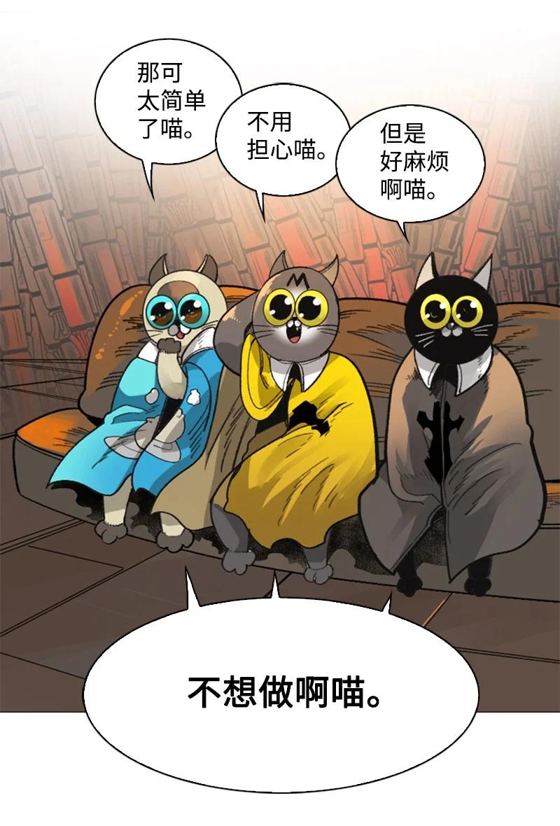 《反叛船长的异世界攻略》115 蓝色野兽 第19页