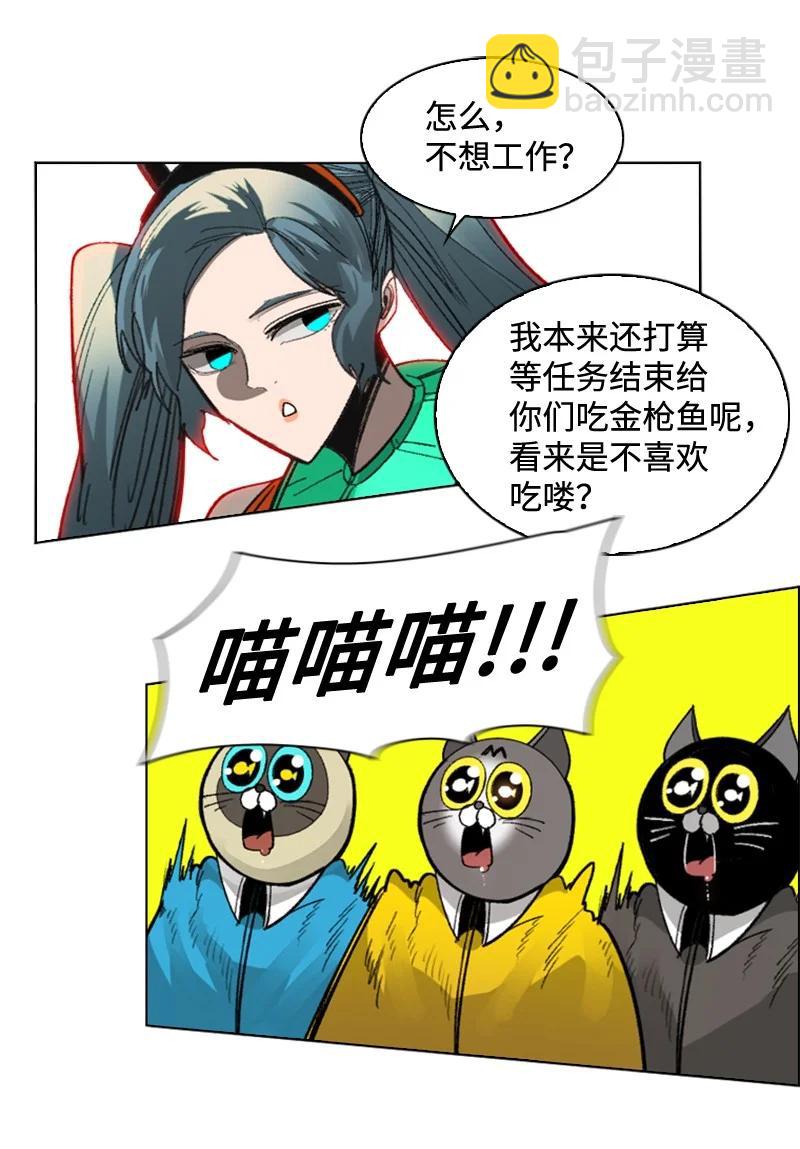 《反叛船长的异世界攻略》115 蓝色野兽 第20页