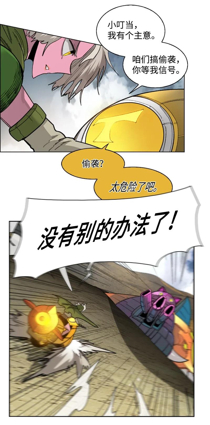 《反叛船长的异世界攻略》115 蓝色野兽 第34页