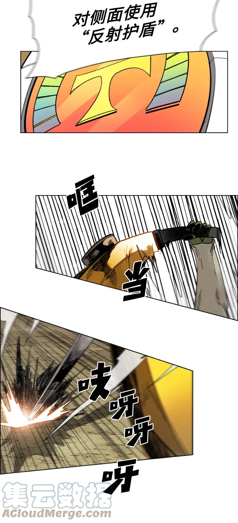 《反叛船长的异世界攻略》115 蓝色野兽 第37页