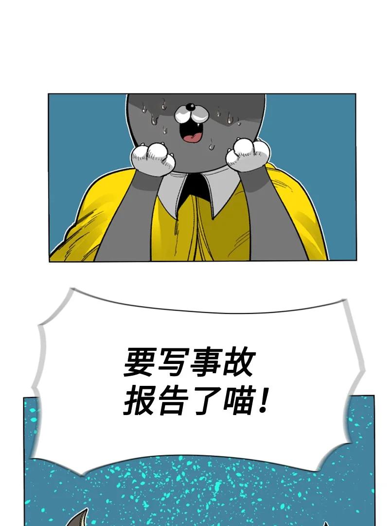 《反叛船长的异世界攻略》115 蓝色野兽 第43页