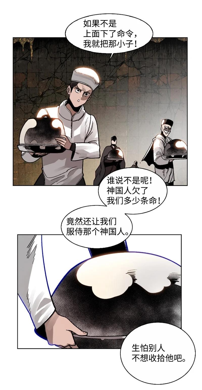 《反叛船长的异世界攻略》113 人质被杀 第26页