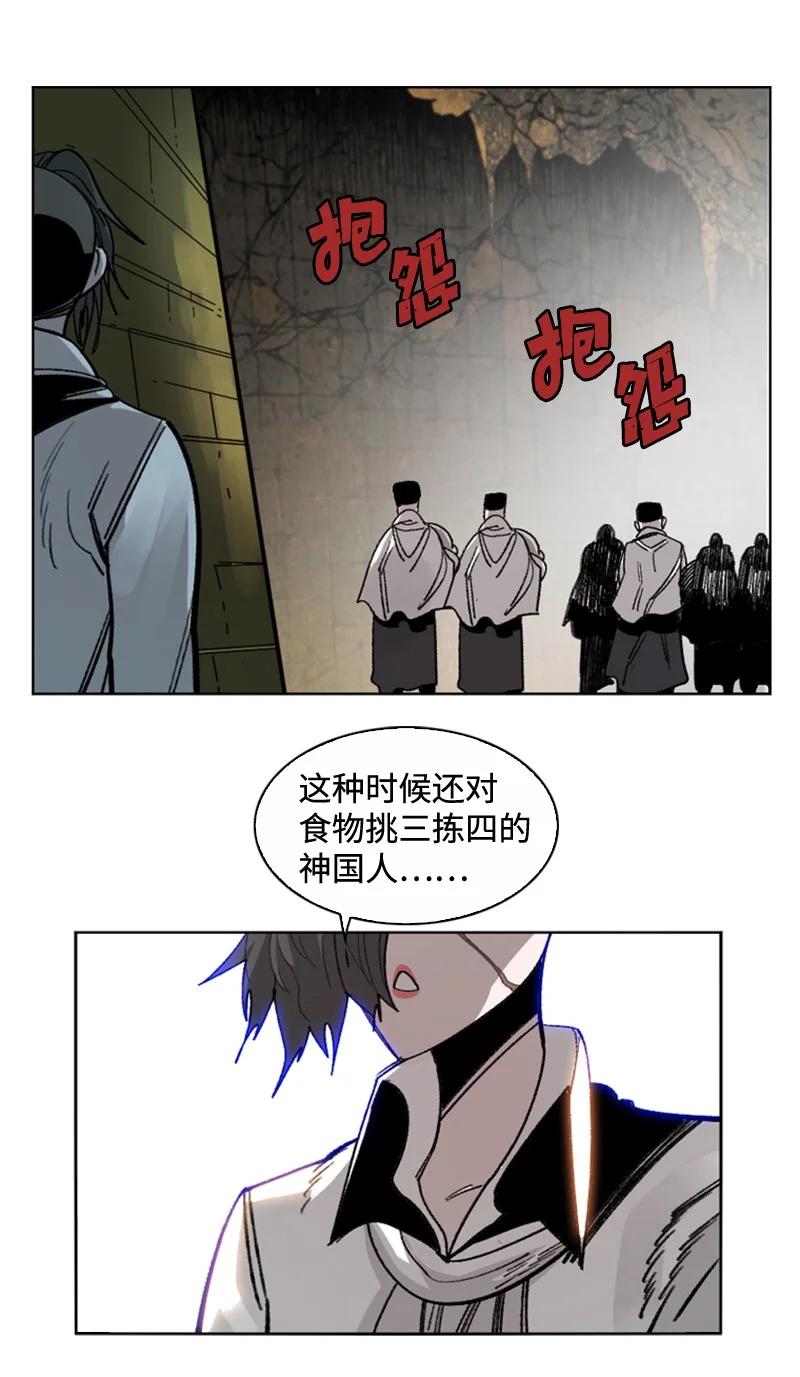 《反叛船长的异世界攻略》113 人质被杀 第27页