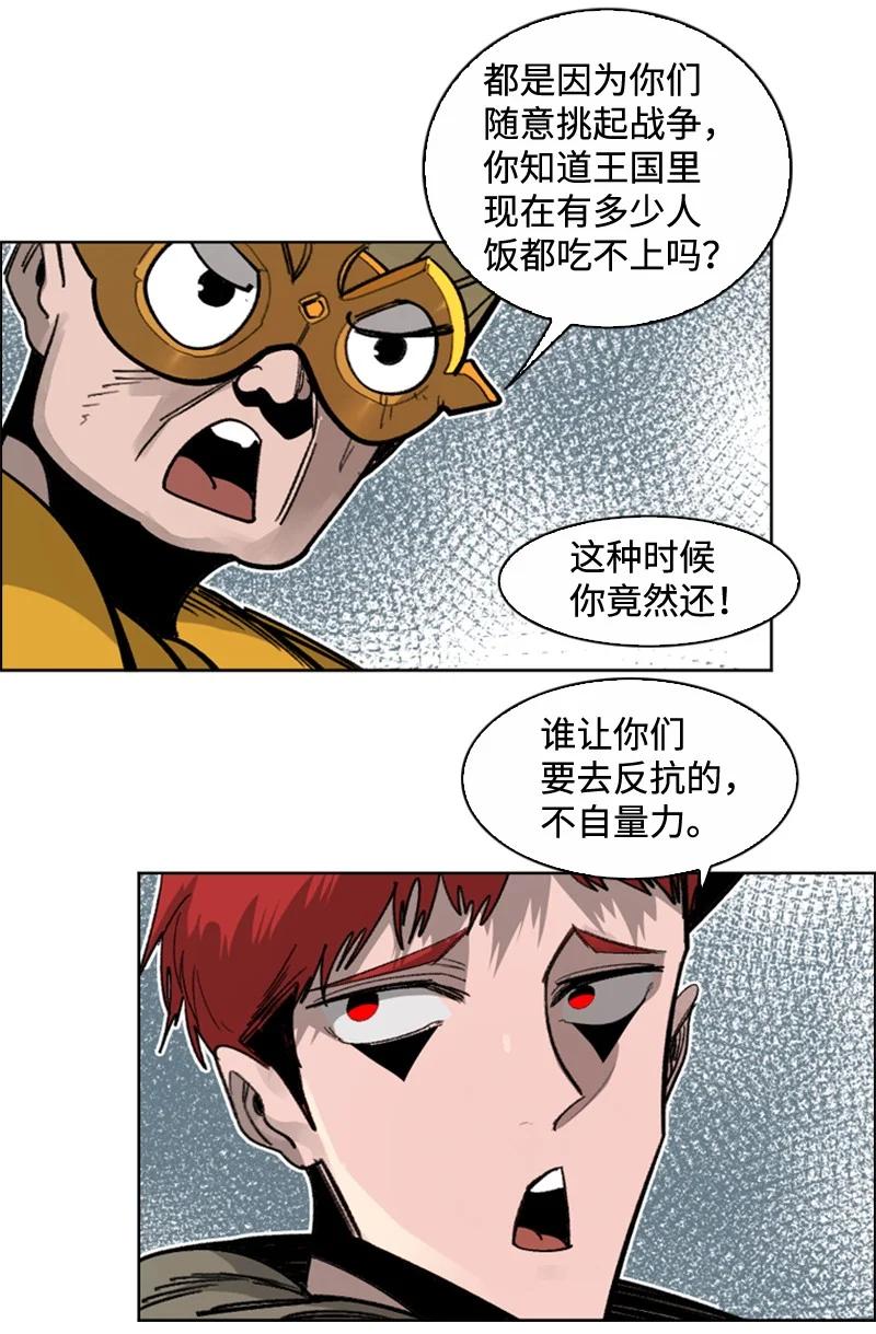 《反叛船长的异世界攻略》113 人质被杀 第33页