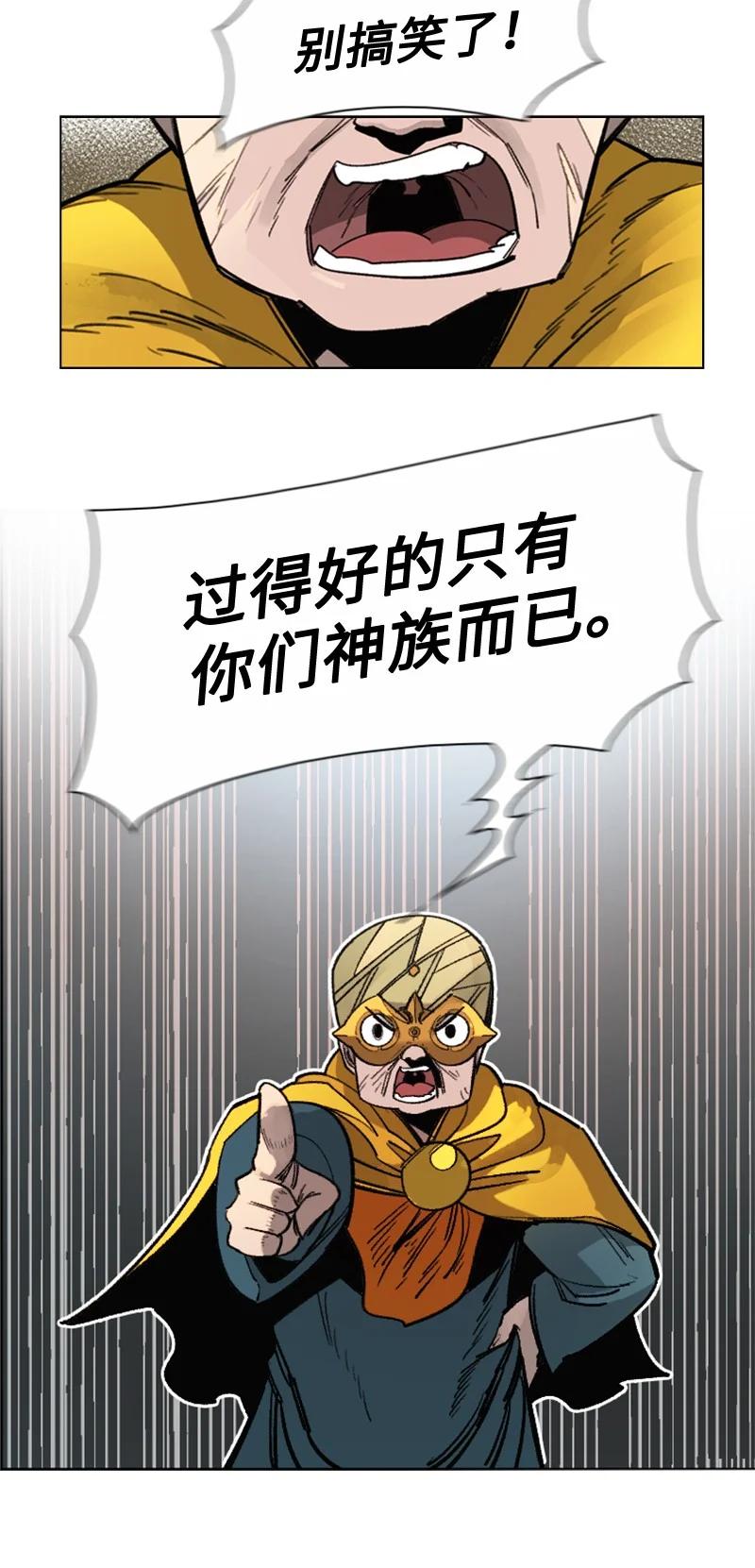 《反叛船长的异世界攻略》113 人质被杀 第38页