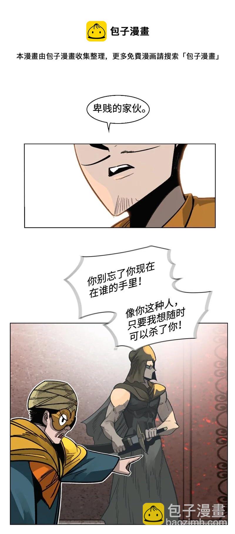 《反叛船长的异世界攻略》113 人质被杀 第41页