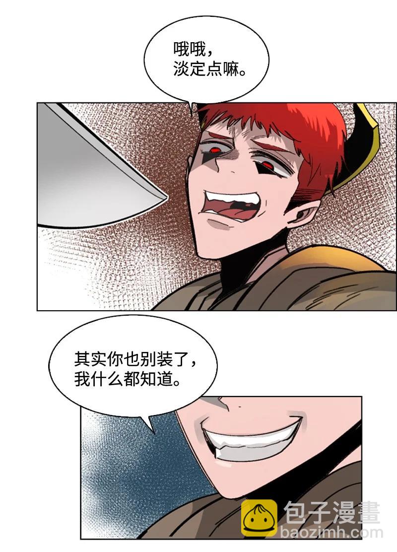 《反叛船长的异世界攻略》113 人质被杀 第42页