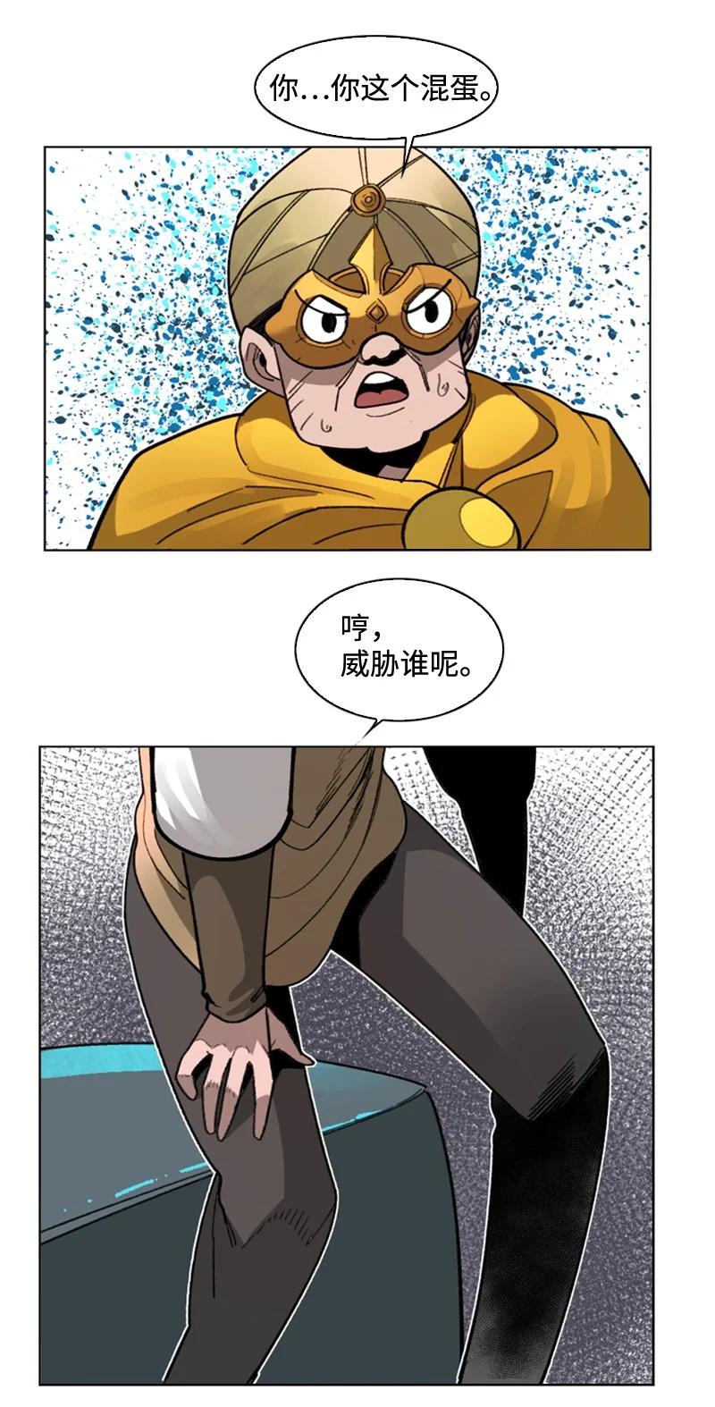 《反叛船长的异世界攻略》113 人质被杀 第44页