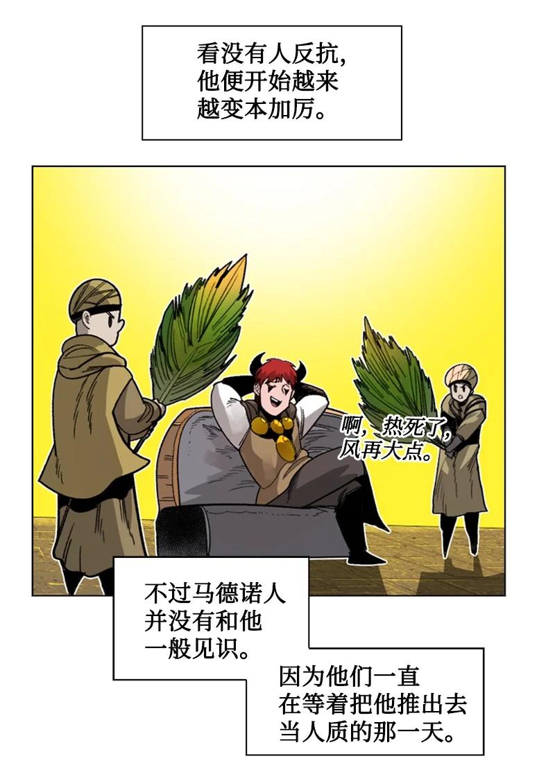 《反叛船长的异世界攻略》113 人质被杀 第48页
