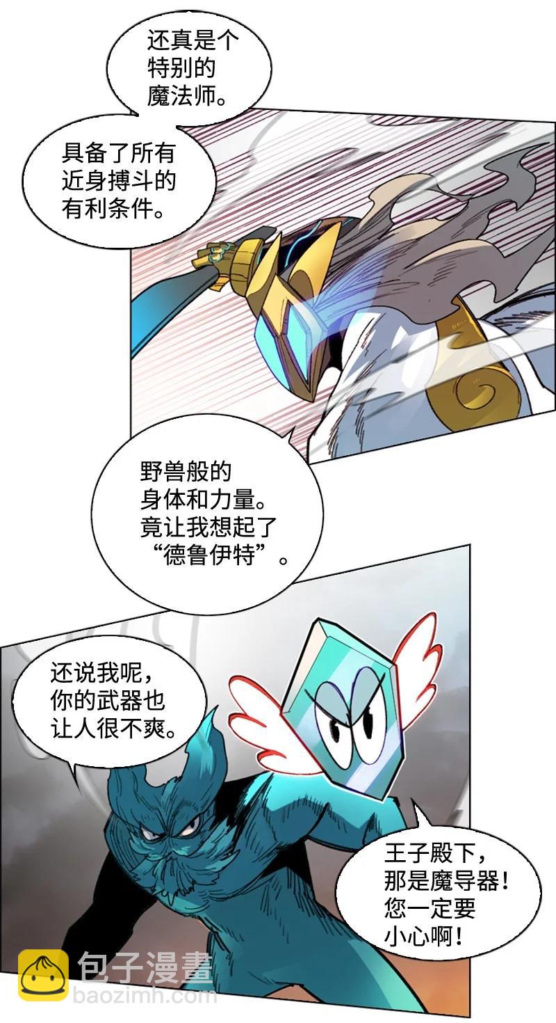 《反叛船长的异世界攻略》116 时间圆盘破裂 第3页
