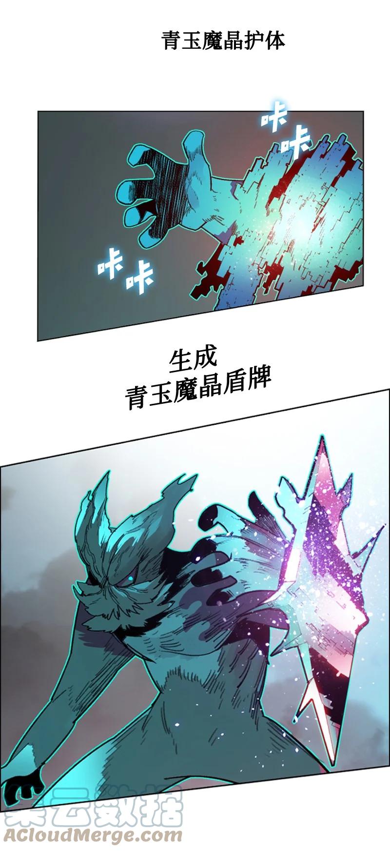 《反叛船长的异世界攻略》116 时间圆盘破裂 第9页