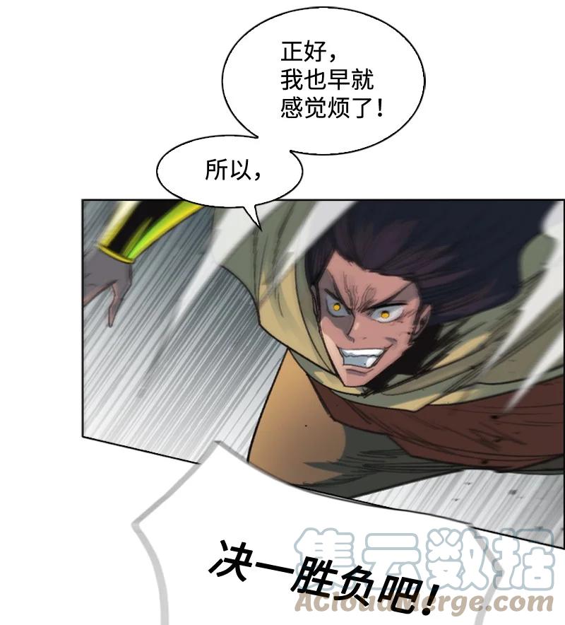 《反叛船长的异世界攻略》118 我diss我自己 第25页