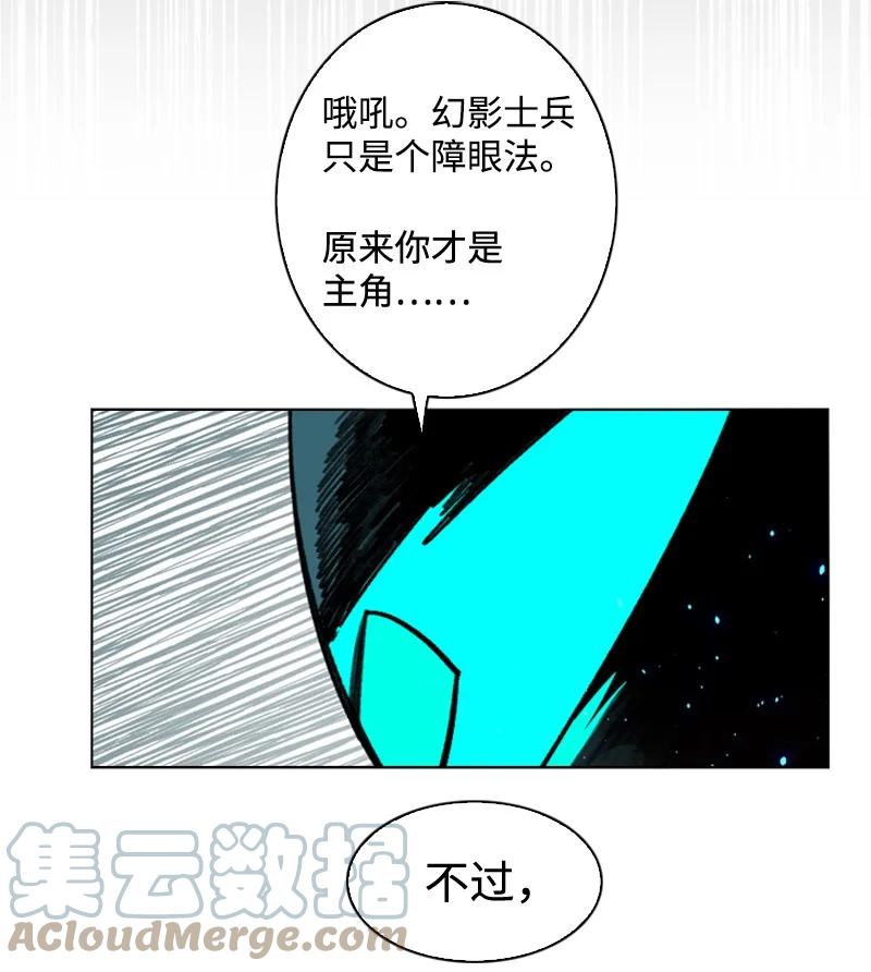 《反叛船长的异世界攻略》118 我diss我自己 第43页