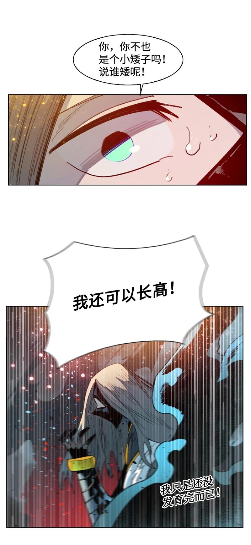 《反叛船长的异世界攻略》118 我diss我自己 第50页