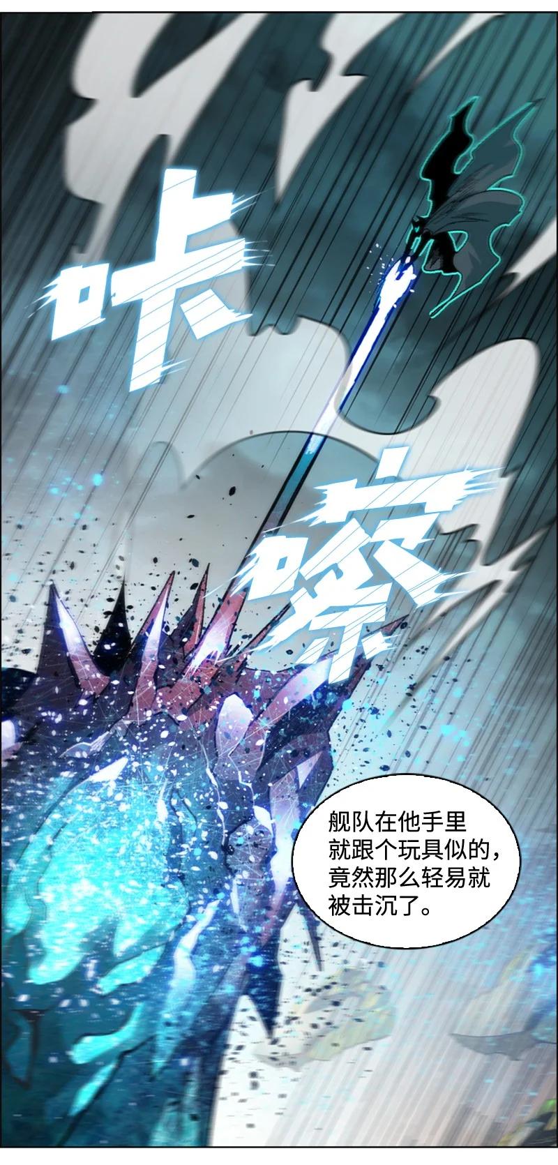 《反叛船长的异世界攻略》119 发起反攻 第21页