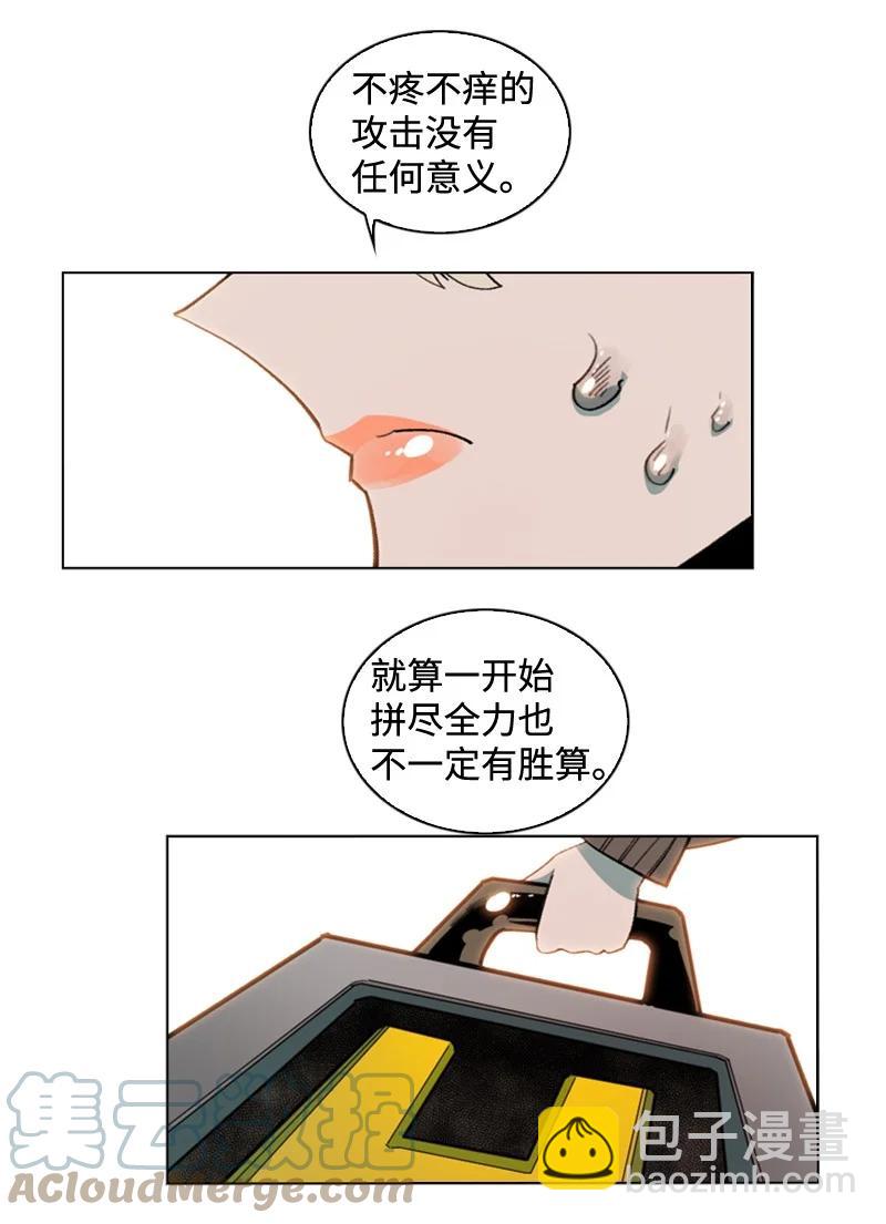 《反叛船长的异世界攻略》119 发起反攻 第22页