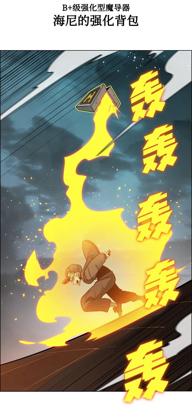《反叛船长的异世界攻略》119 发起反攻 第24页