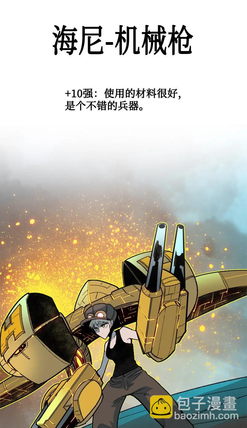 《反叛船长的异世界攻略》119 发起反攻 第29页