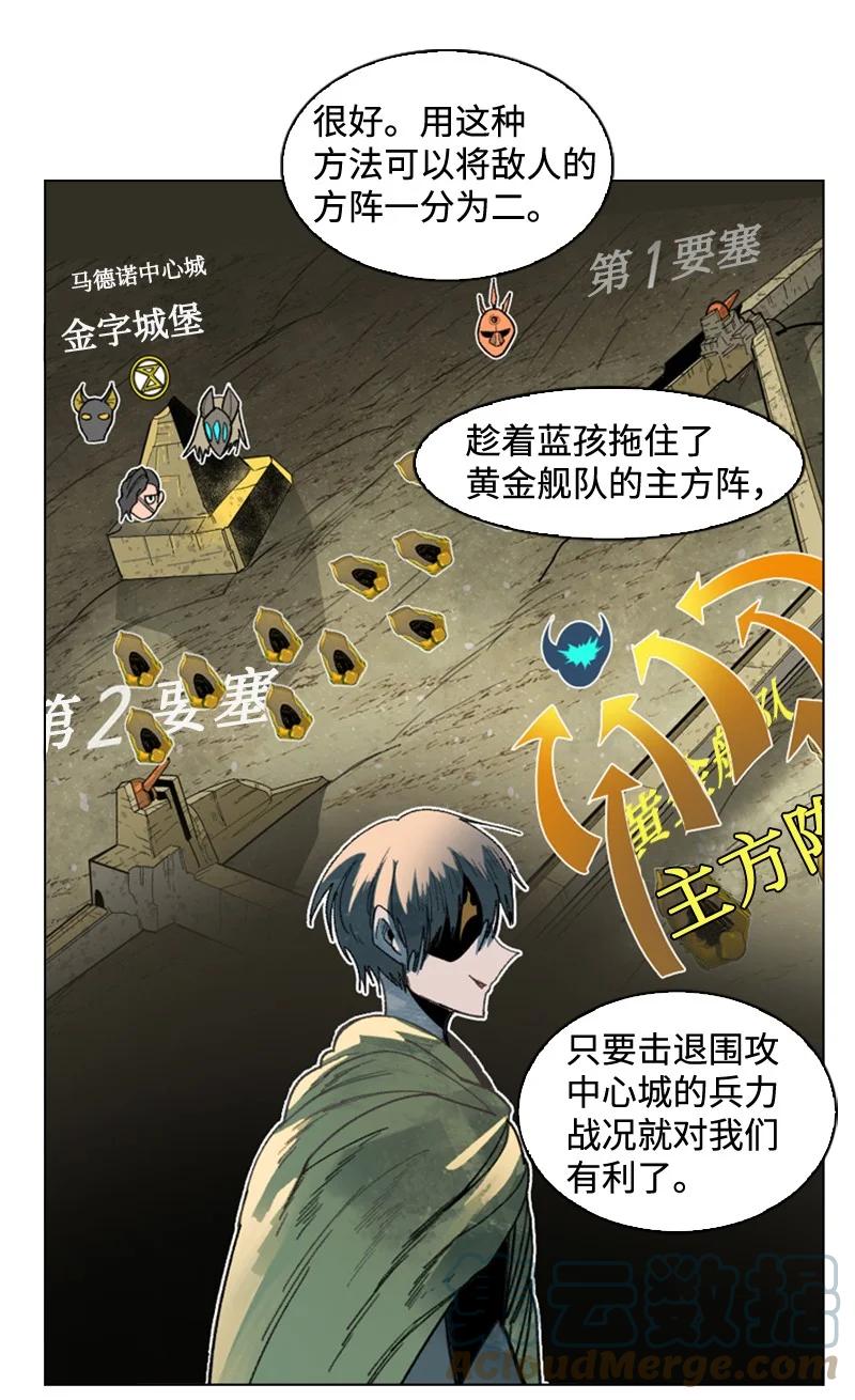 《反叛船长的异世界攻略》119 发起反攻 第37页