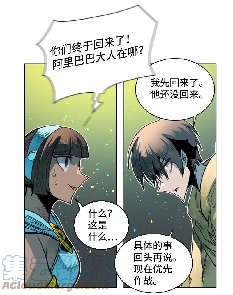 《反叛船长的异世界攻略》119 发起反攻 第40页