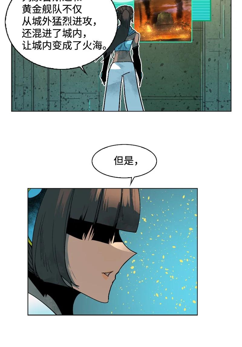 《反叛船长的异世界攻略》119 发起反攻 第42页