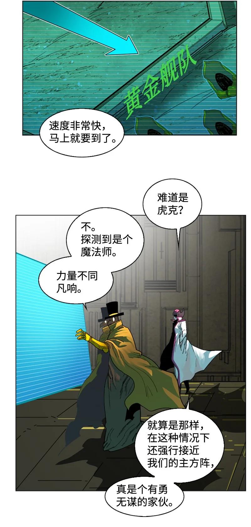 《反叛船长的异世界攻略》119 发起反攻 第5页
