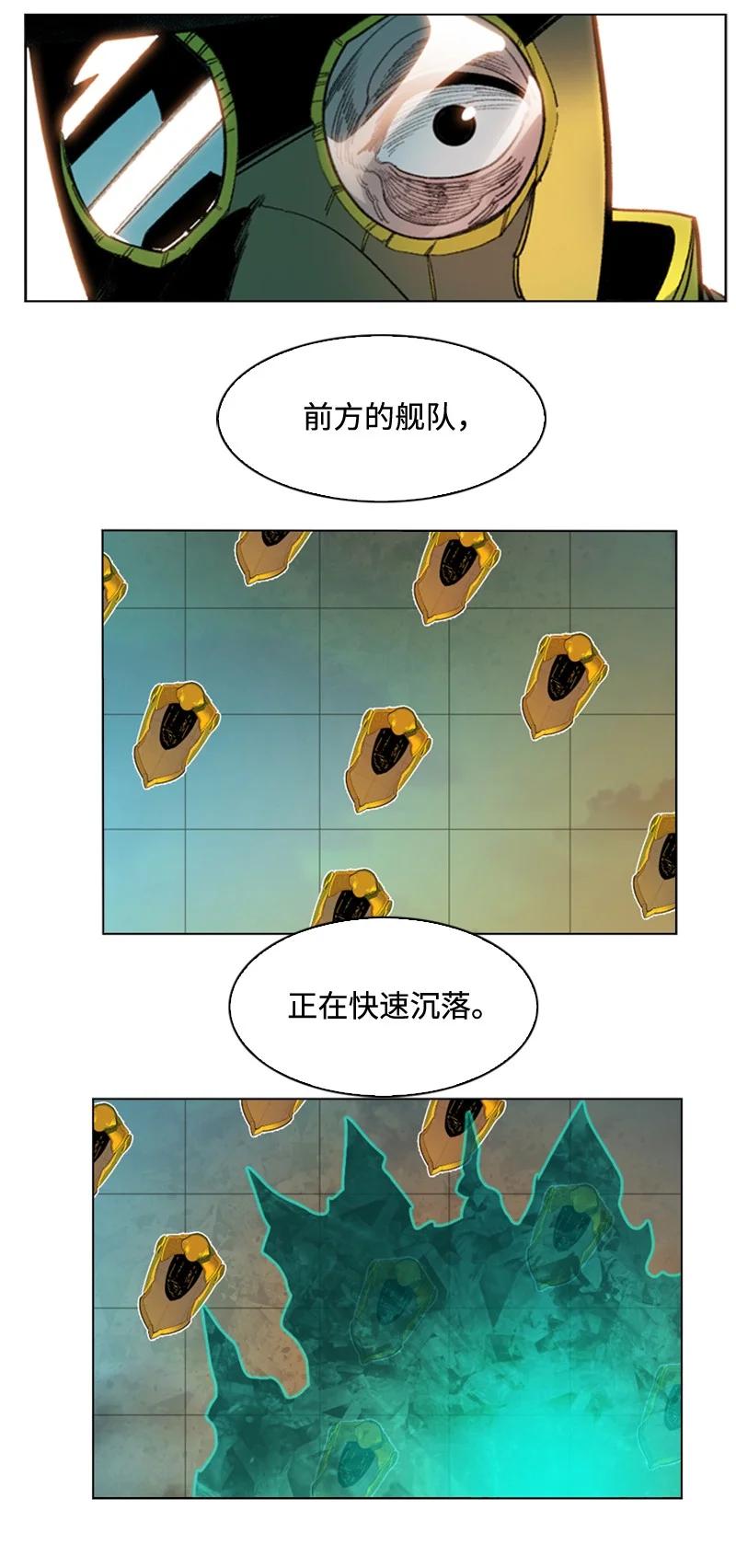 《反叛船长的异世界攻略》119 发起反攻 第9页