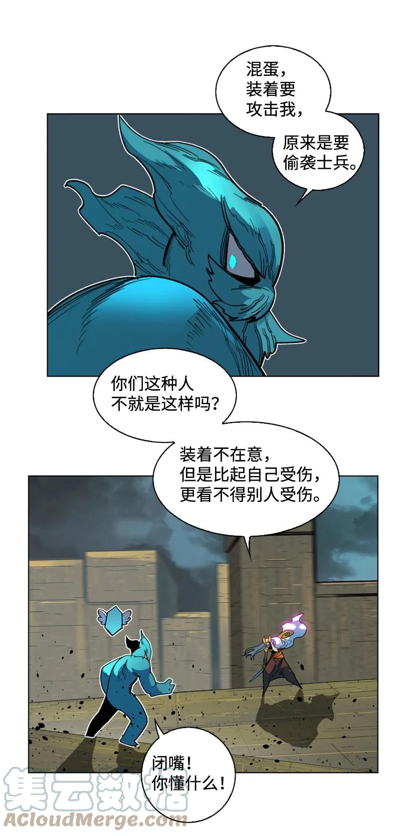 《反叛船长的异世界攻略》117 王者归来 第25页