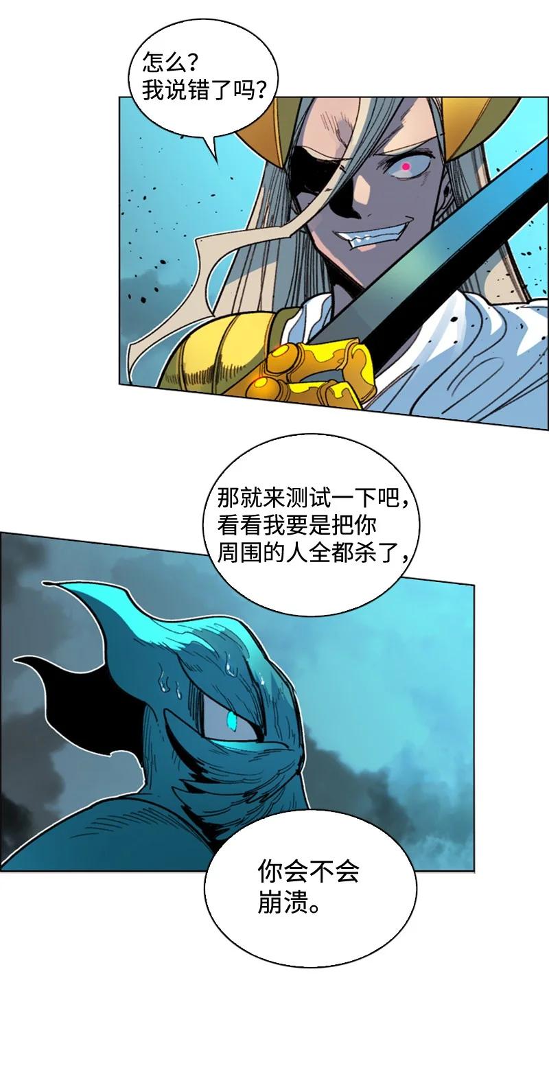 《反叛船长的异世界攻略》117 王者归来 第26页